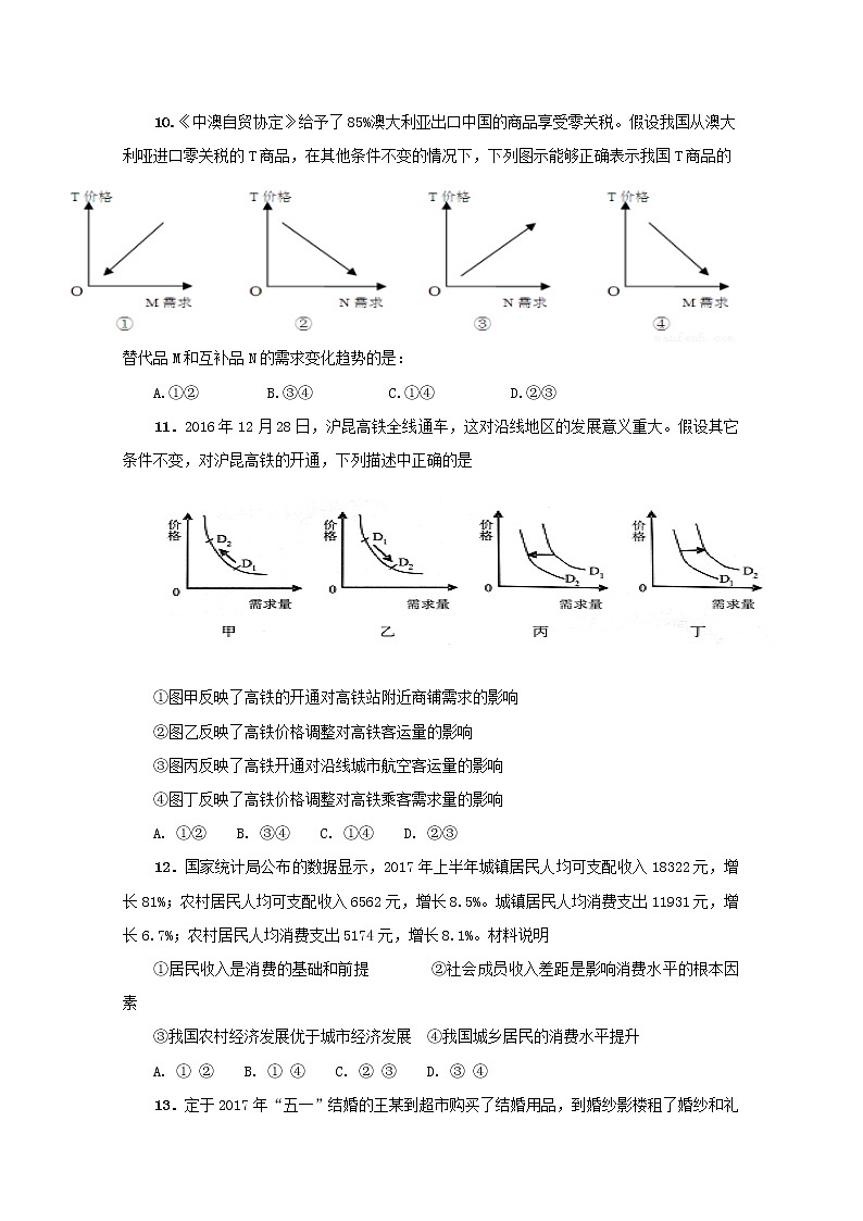 广东省揭阳市惠来县第一中学2017-2018学年高一上学期期中考试政治试题 Word版含答案03