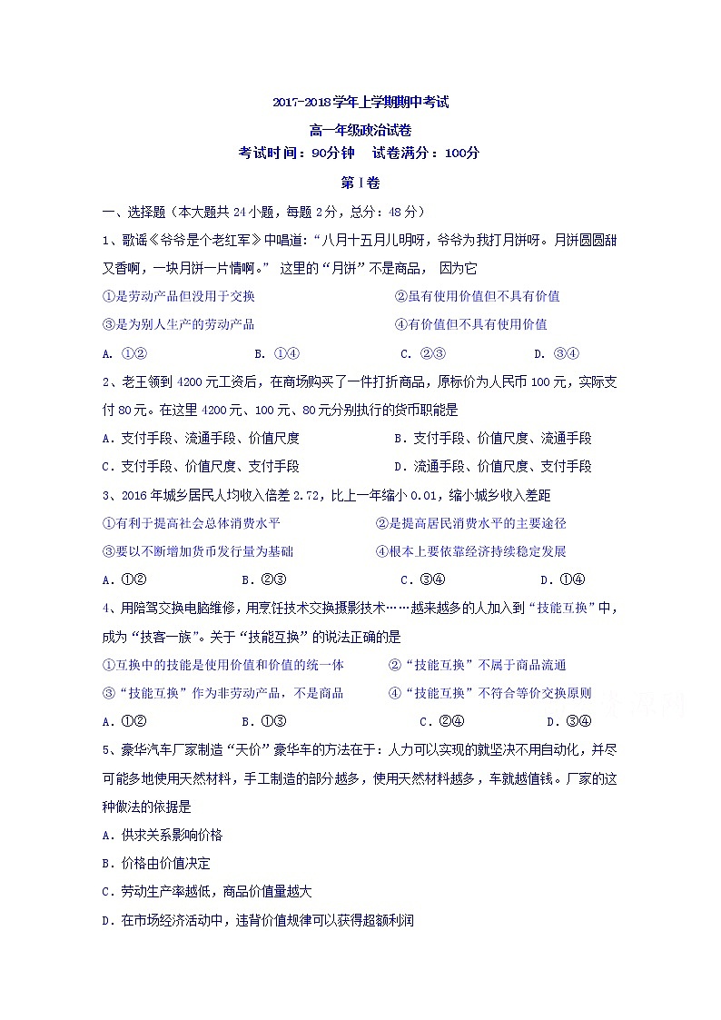 广东省茂名市第十中学2017-2018学年高一上学期期中考试政治试题 Word版含答案01