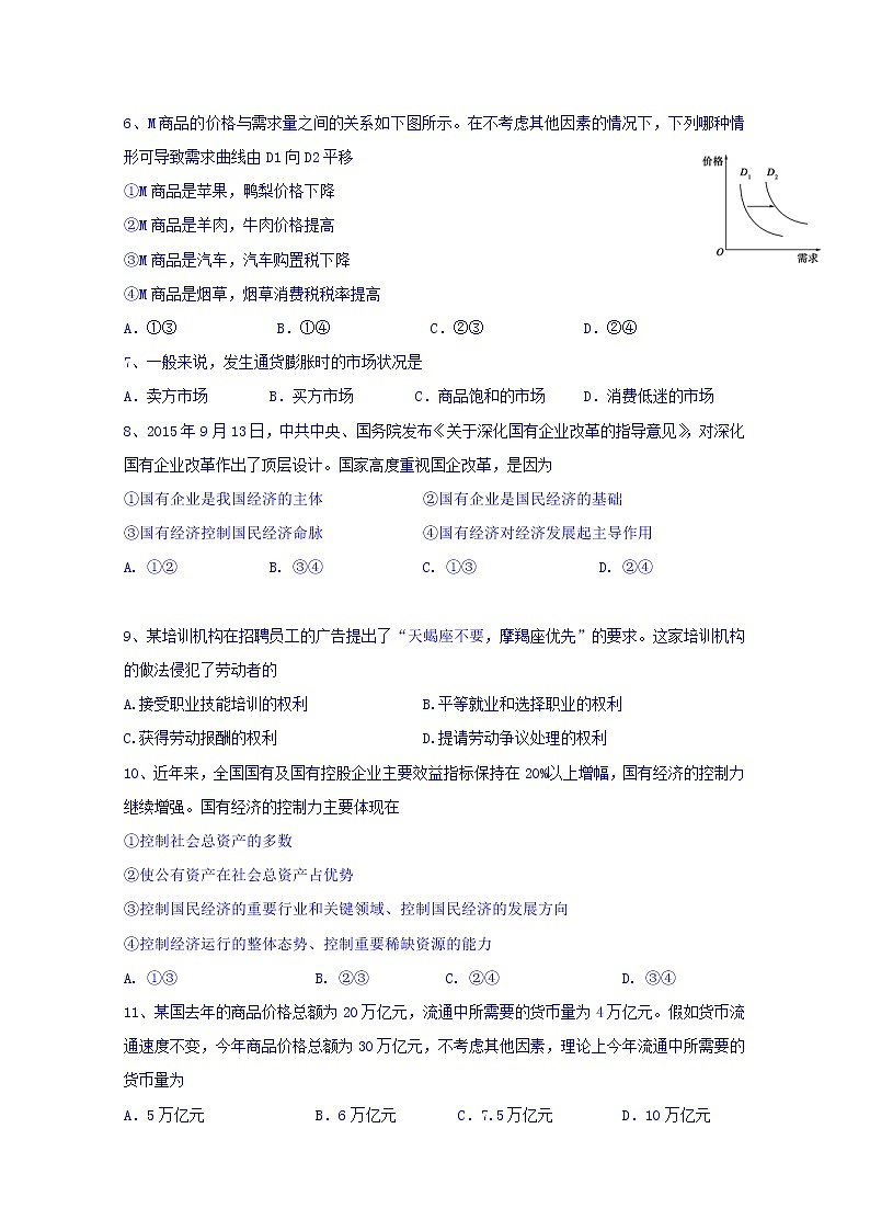 广东省茂名市第十中学2017-2018学年高一上学期期中考试政治试题 Word版含答案02