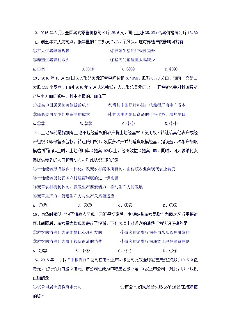 广东省茂名市第十中学2017-2018学年高一上学期期中考试政治试题 Word版含答案03