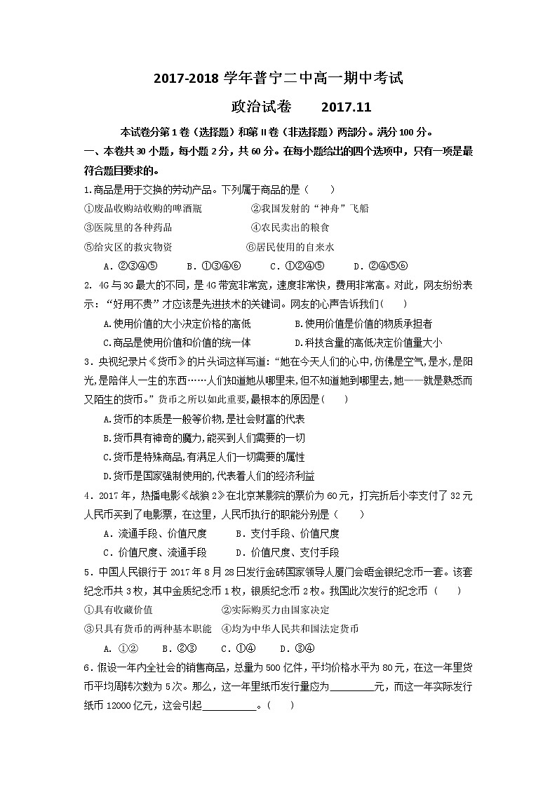 广东省普宁二中2017-2018学年高一上学期期中考试政治试卷 Word版含答案01