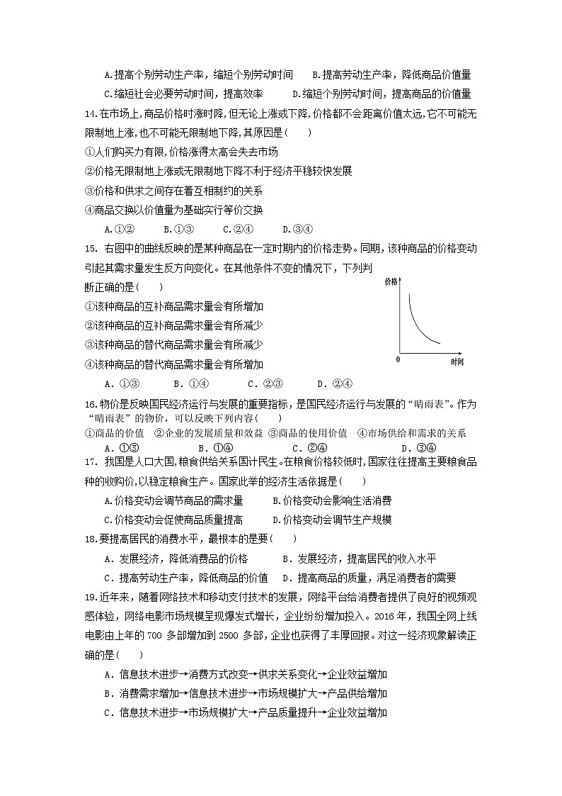 广东省普宁二中2017-2018学年高一上学期期中考试政治试卷 Word版含答案03