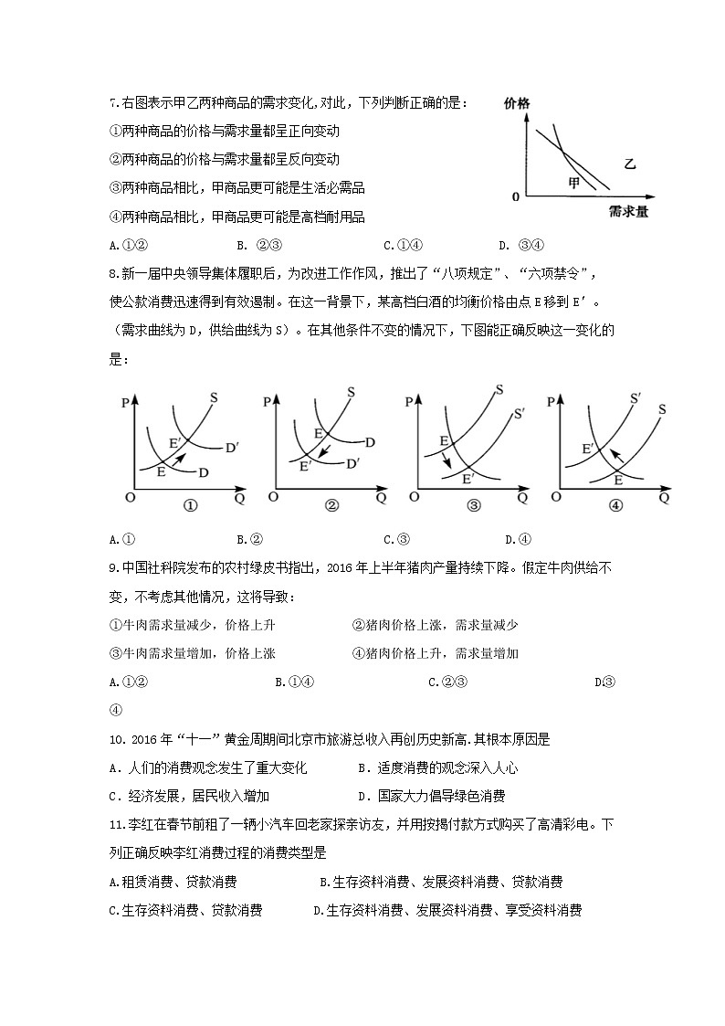 广东省汕头市潮师高级中学2017-2018学年高一上学期期中考试政治试题 Word版含答案03