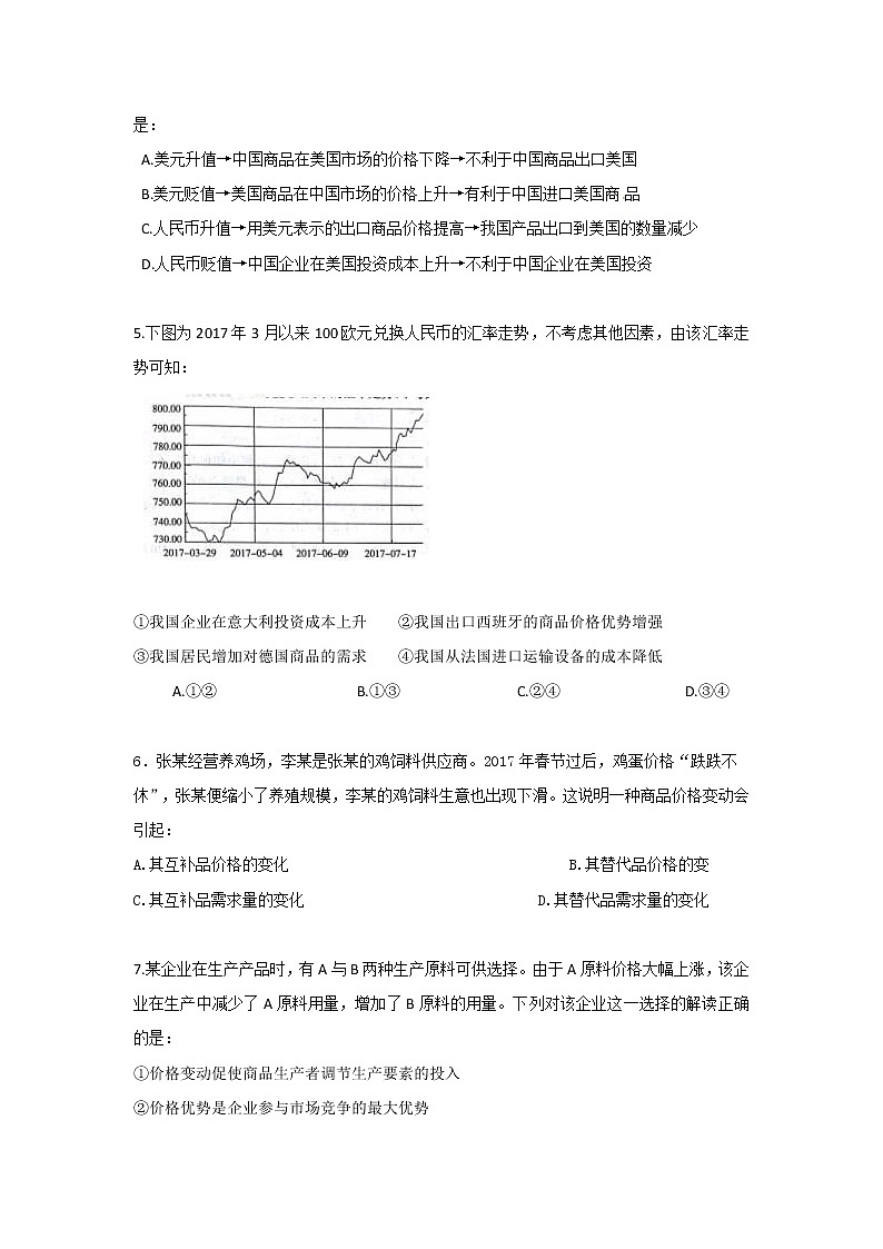 广东省深圳市翠园中学2017-2018学年高一上学期期中考试政治试题 Word版含答案02