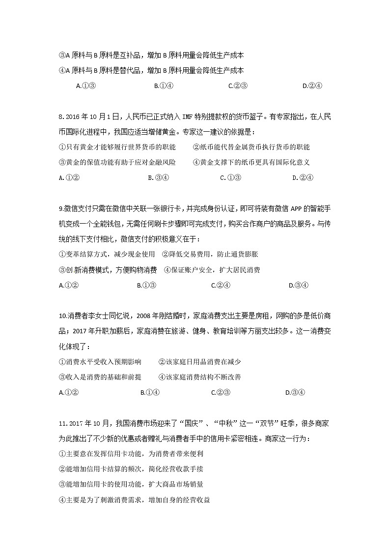 广东省深圳市翠园中学2017-2018学年高一上学期期中考试政治试题 Word版含答案03
