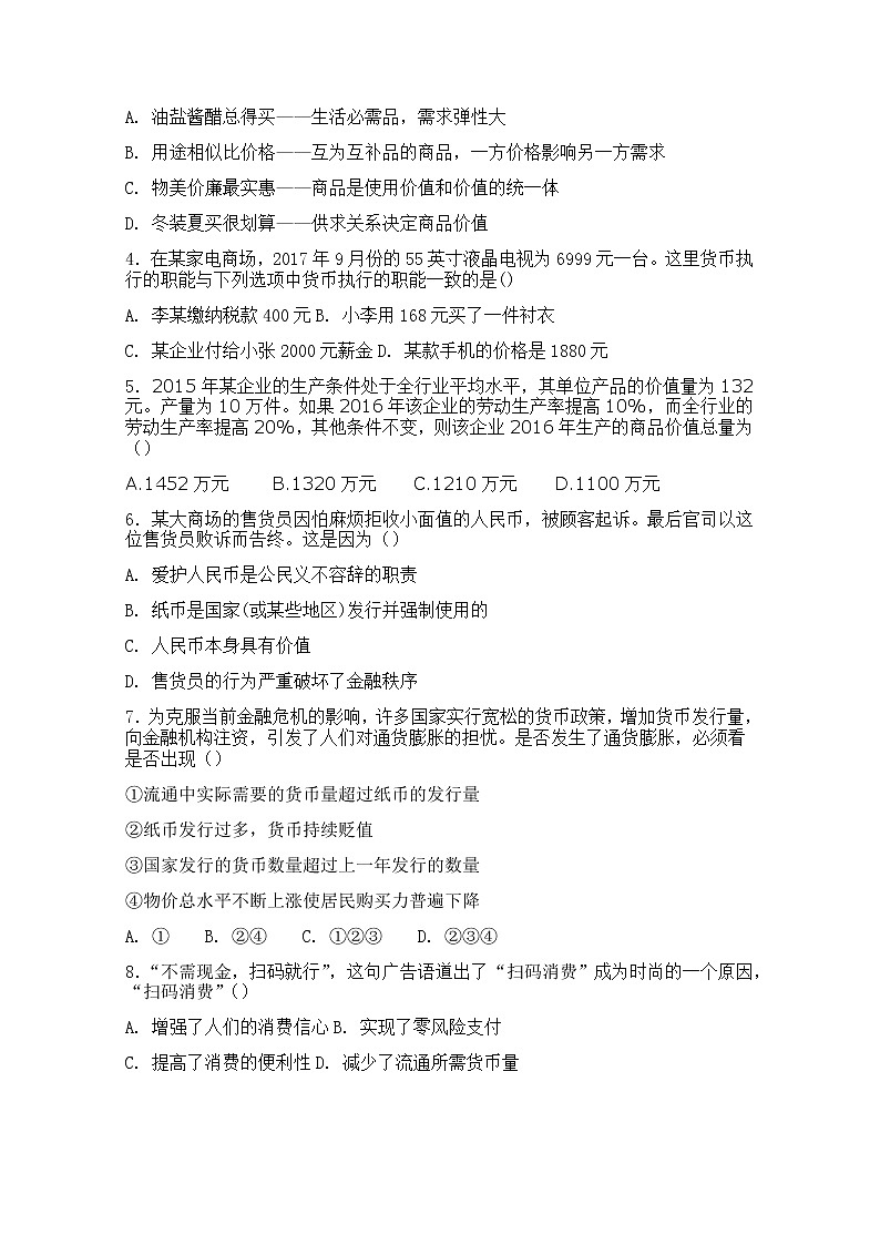广东省深圳市翻身实验中学2017-2018学年高一上学期期中考试政治试题 Word版缺答案02