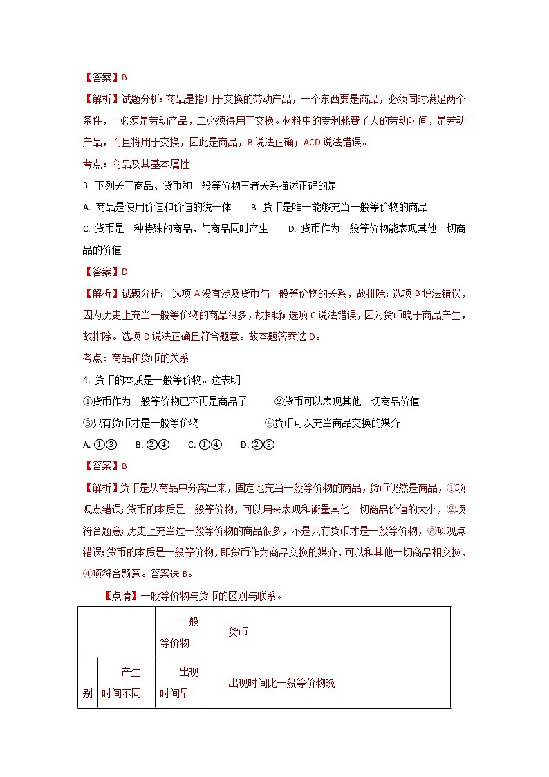 广西桂林市第十八中学2017-2018学年高一上学期期中考试政治试题 Word版含解析02