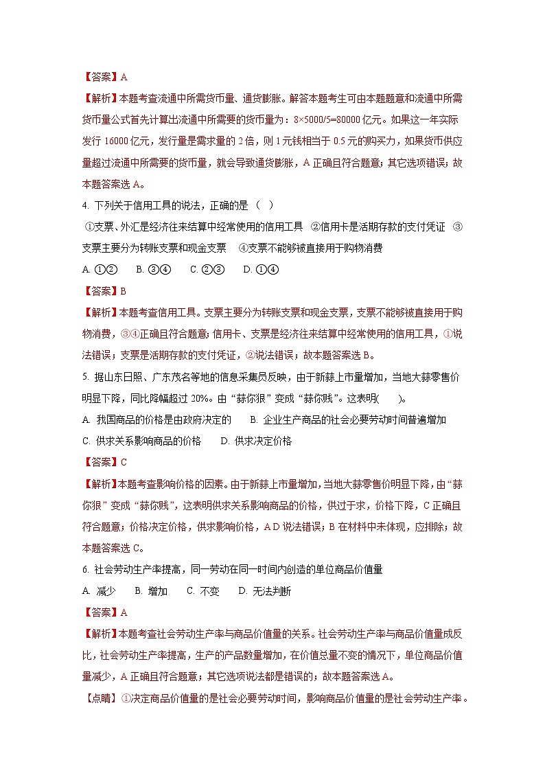 广西桂林市第一中学2017-2018年高一上学期期中检测政治试题 Word版含解析02