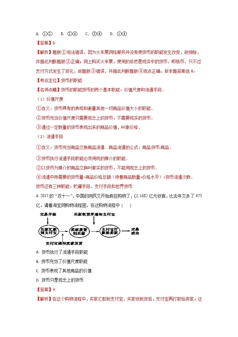 广西桂林中学2017-2018学年高一上学期期中考试政治试题 Word版含解析02