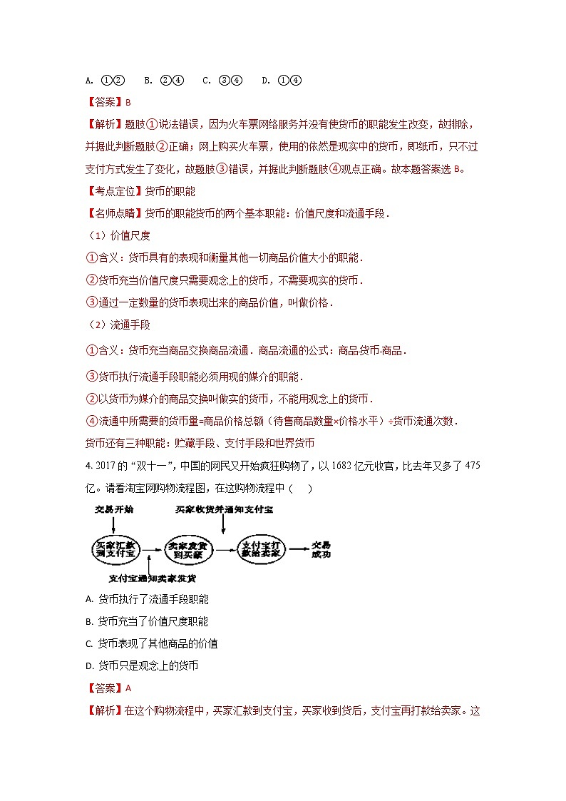 广西桂林中学2017-2018学年高一上学期期中考试政治试题 Word版含解析02
