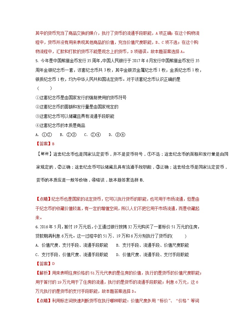 广西桂林中学2017-2018学年高一上学期期中考试政治试题 Word版含解析03