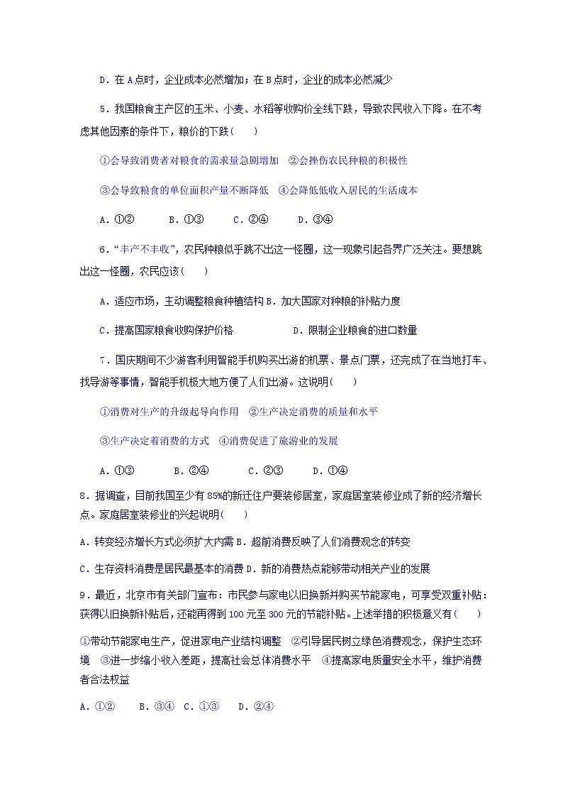 广西陆川县中学2017-2018学年高一上学期期中考试政治试题 Word版含答案第2页