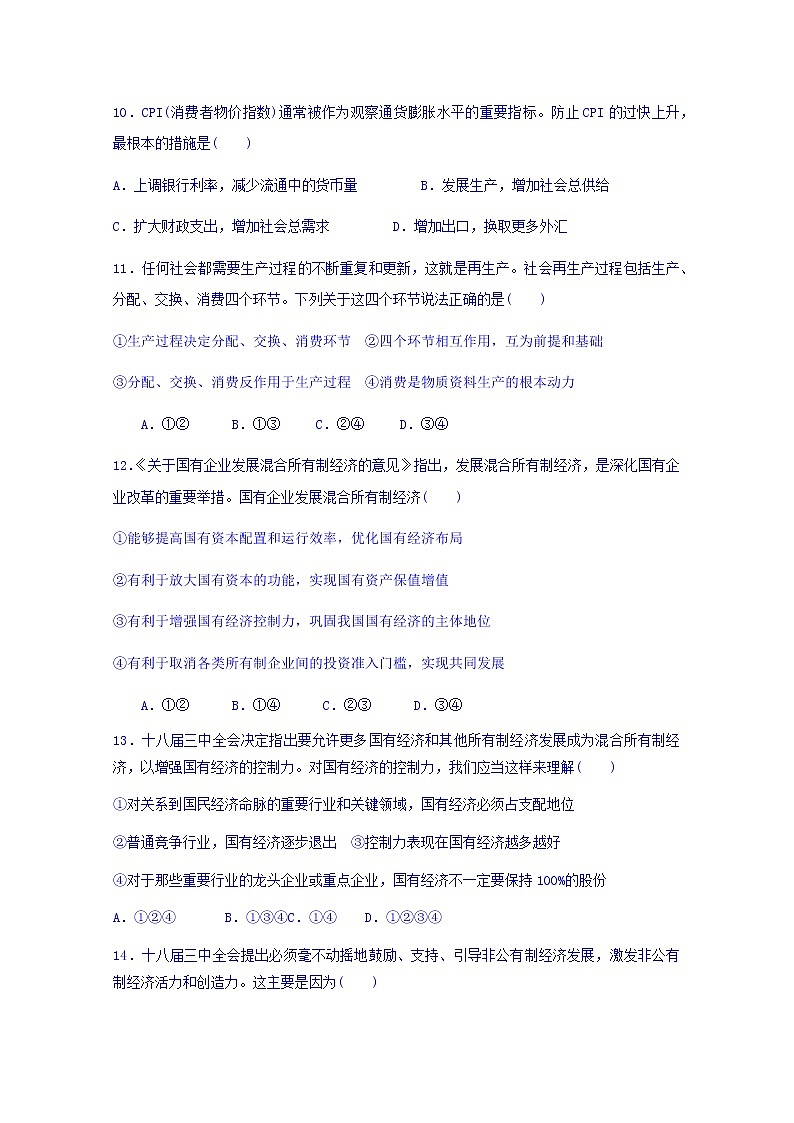 广西陆川县中学2017-2018学年高一上学期期中考试政治试题 Word版含答案第3页