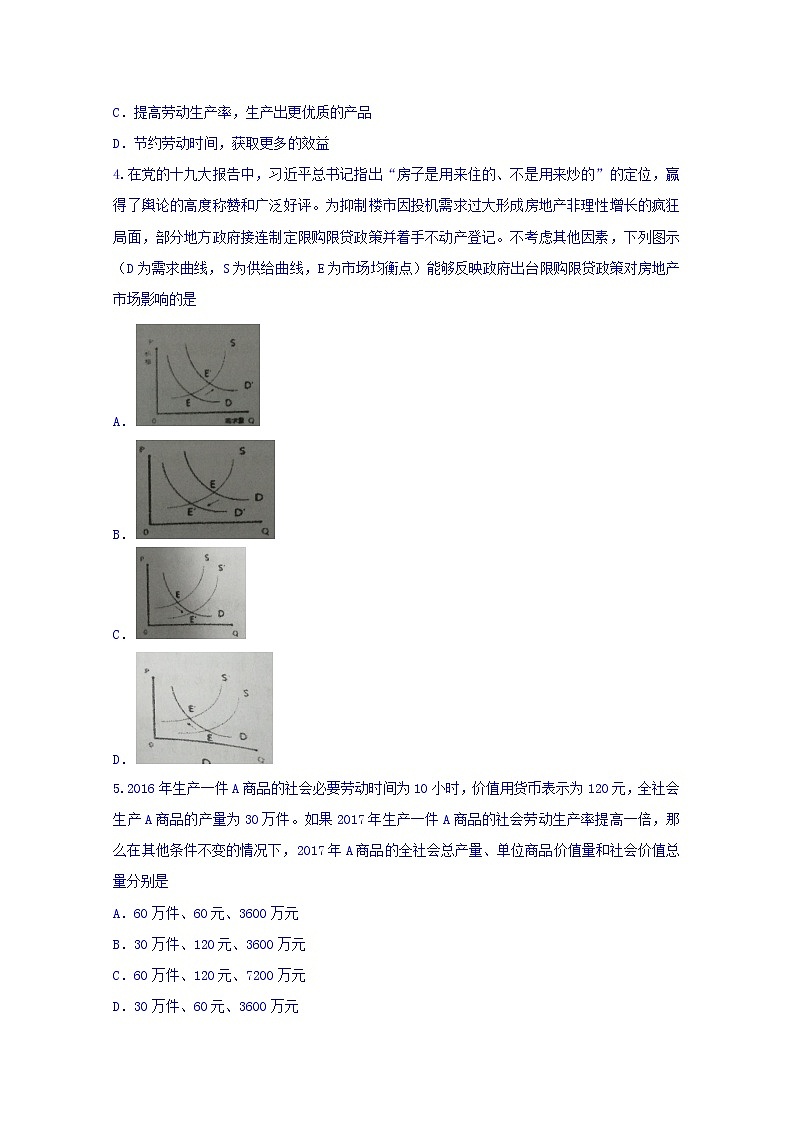 广西南宁市第二中学2017-2018学年高一上学期期中考试政治试题 Word版含答案02