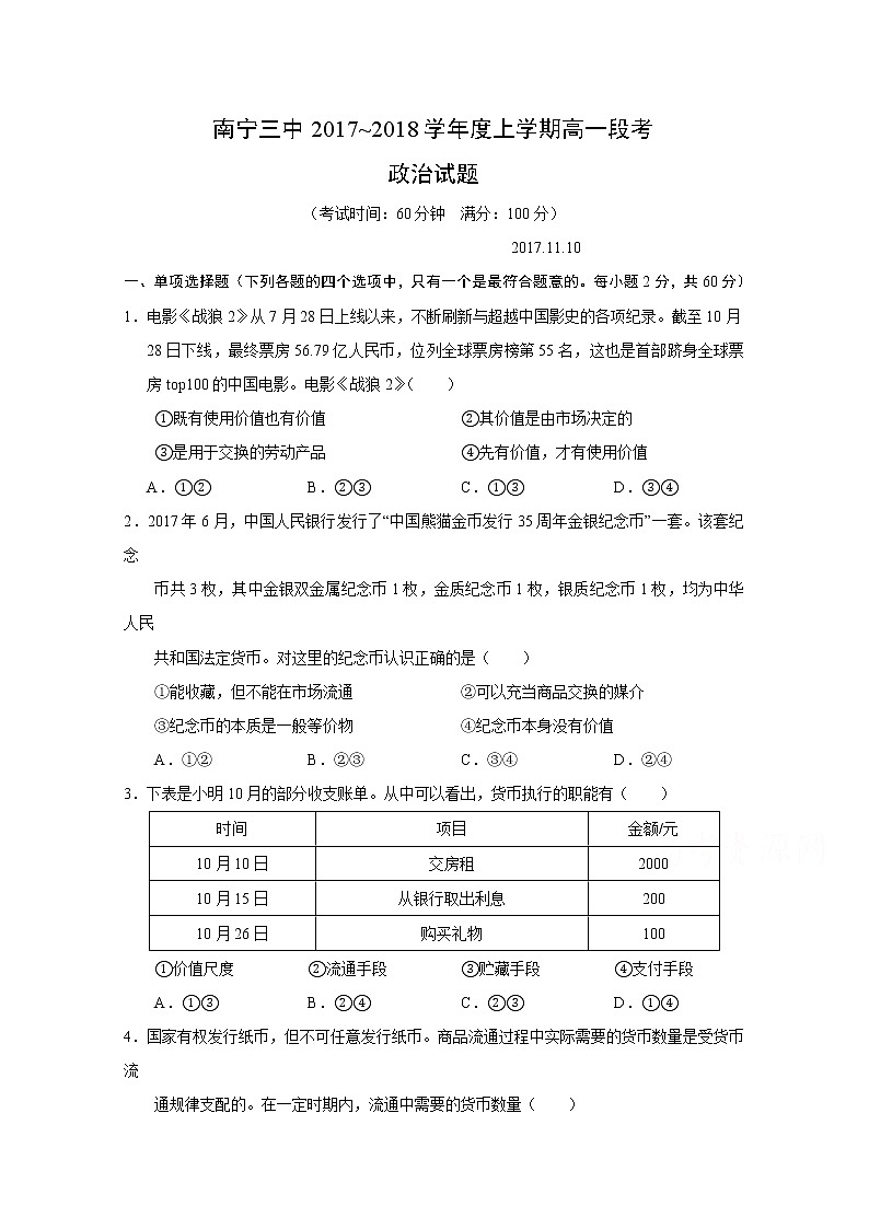 广西南宁市第三中学2017-2018学年高一上学期期中考试政治试题 Word版含答案01
