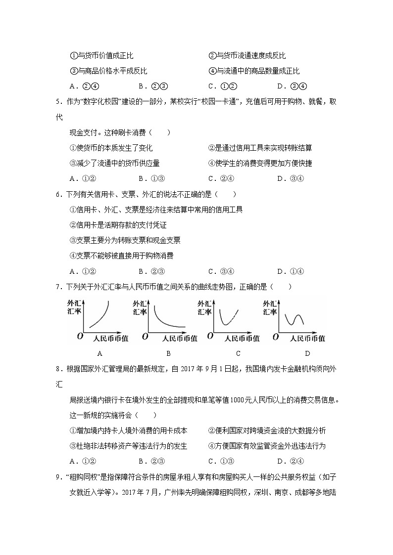 广西南宁市第三中学2017-2018学年高一上学期期中考试政治试题 Word版含答案02