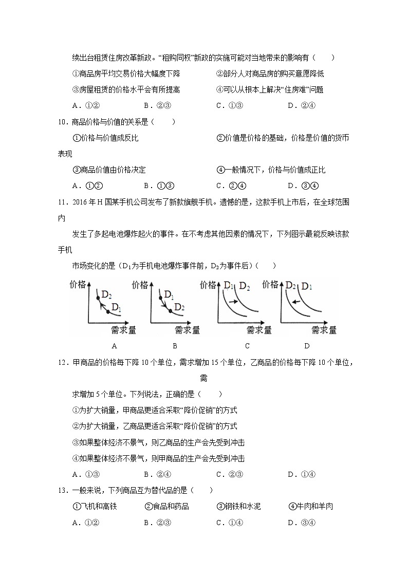 广西南宁市第三中学2017-2018学年高一上学期期中考试政治试题 Word版含答案03