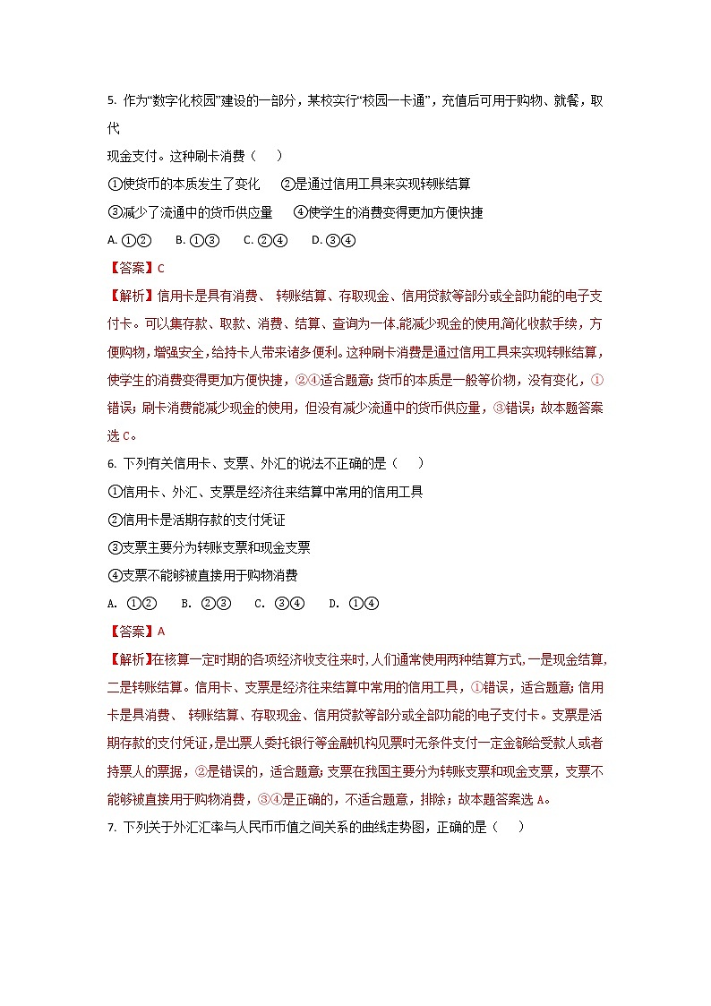 广西南宁市第三中学2017-2018学年高一上学期期中考试政治试题 Word版含解析03