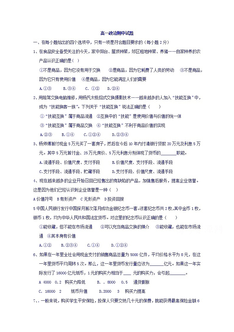 河北省沧县风化店中学2017-2018学年高一上学期期中考试政治试题 Word版含答案01