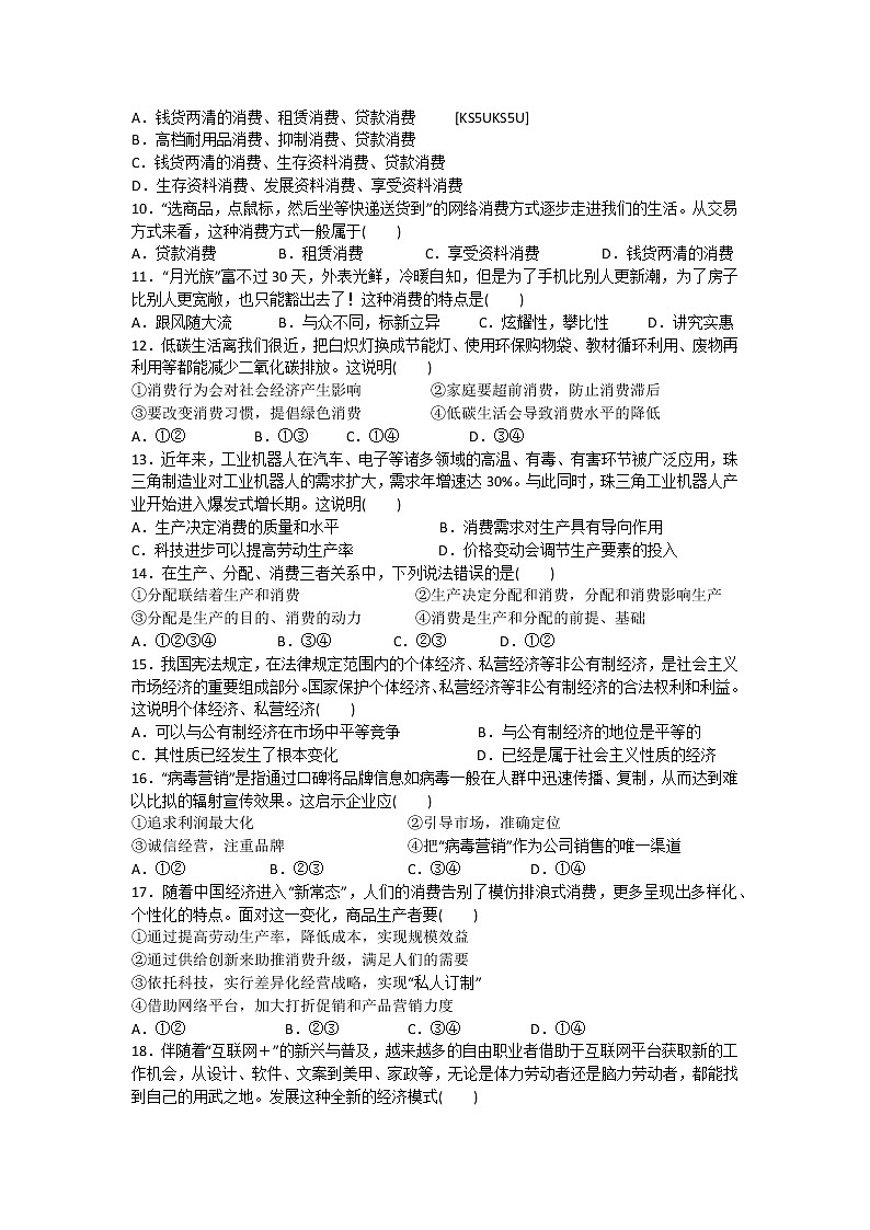 河北省承德实验中学2017-2018学年高一上学期期中考试政治试题 Word版含答案02