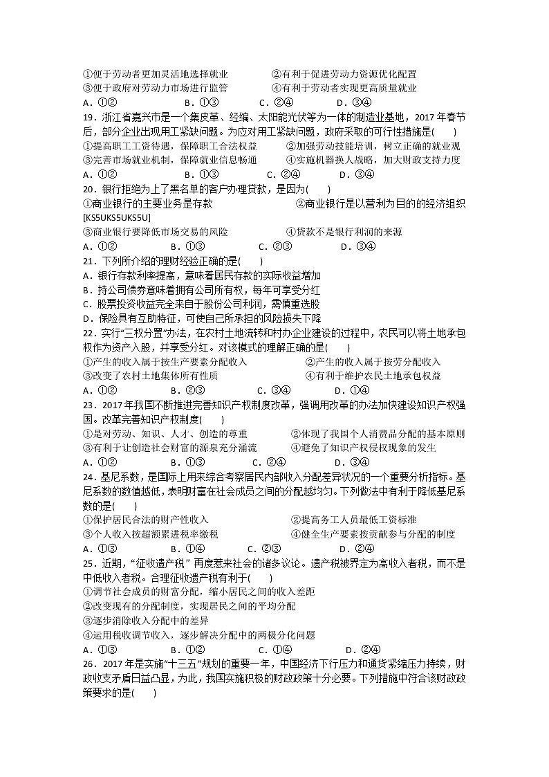 河北省承德实验中学2017-2018学年高一上学期期中考试政治试题 Word版含答案03