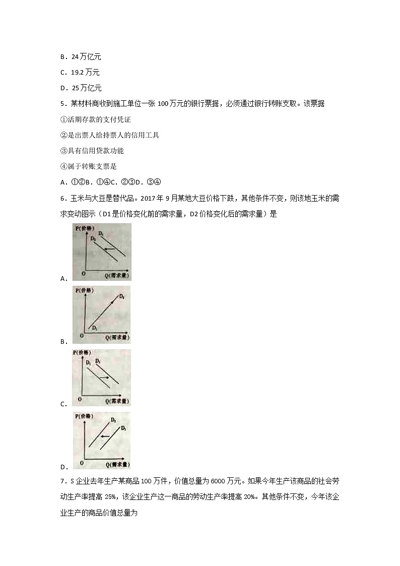河北省承德市重点高中联谊校2017-2018学年高一上学期期中考试政治试题 Word版含答案02