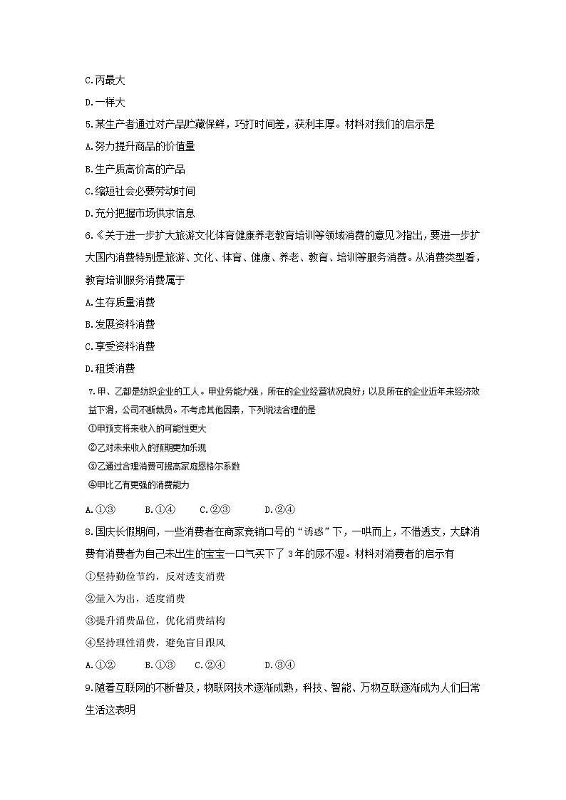 河北省定州市2017-2018学年高一上学期期中考试政治试题 Word版含答案02