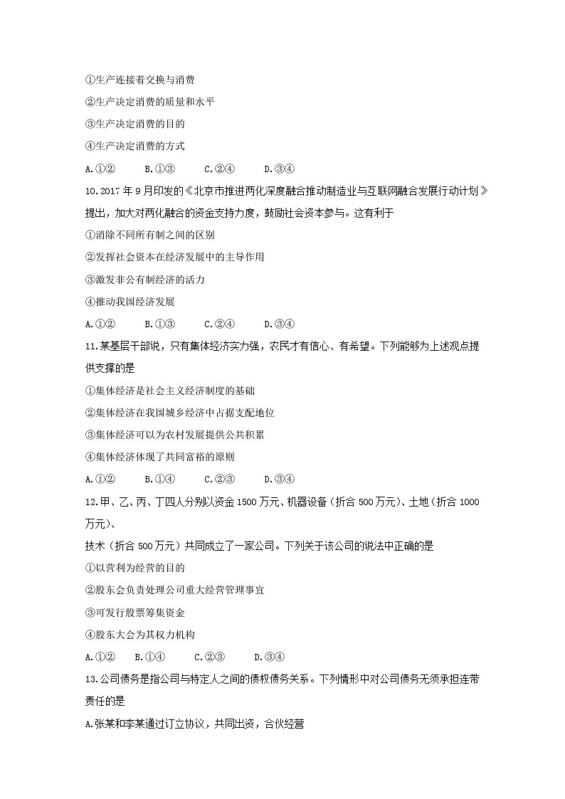 河北省定州市2017-2018学年高一上学期期中考试政治试题 Word版含答案03