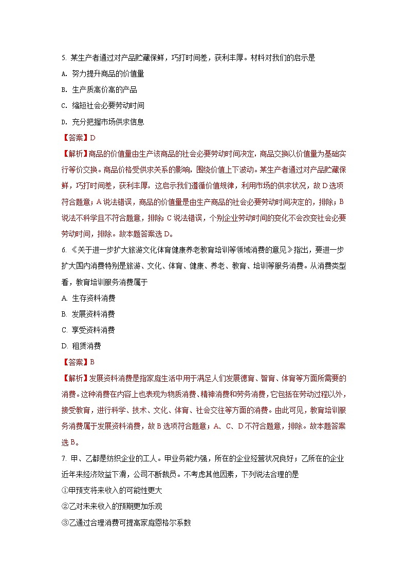 河北省定州市2017-2018学年高一上学期期中考试政治试题 Word版含解析03