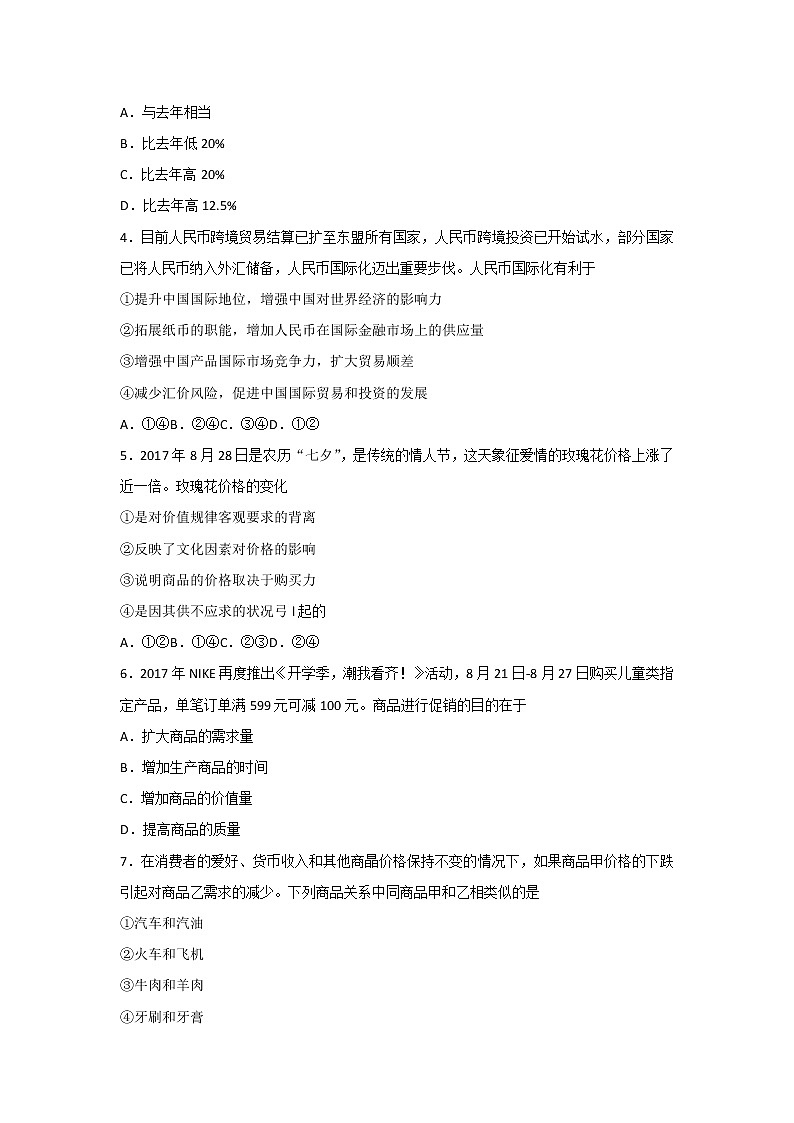 河北省衡水市故城县高级中学2017-2018学年高一上学期期中考试政治试题 Word版含答案02