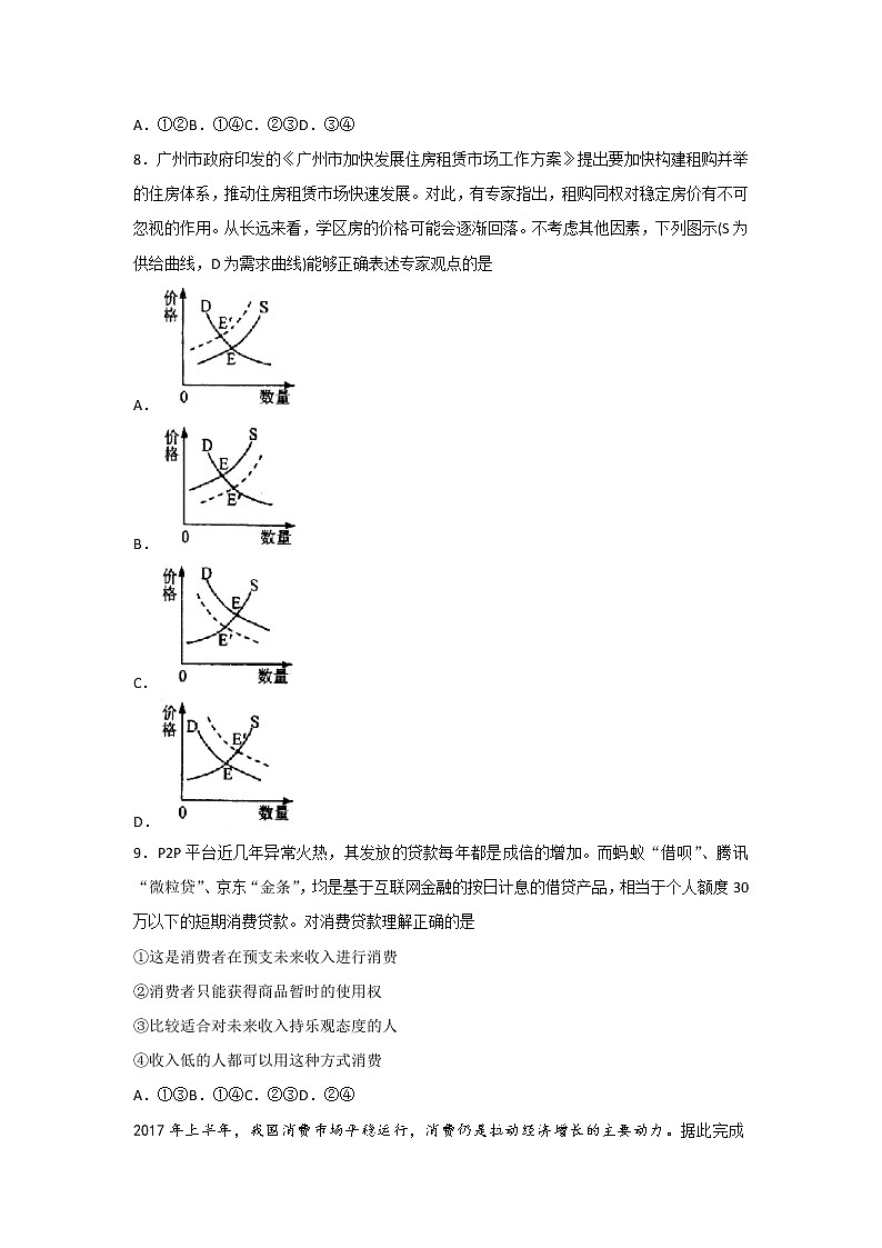 河北省衡水市故城县高级中学2017-2018学年高一上学期期中考试政治试题 Word版含答案03