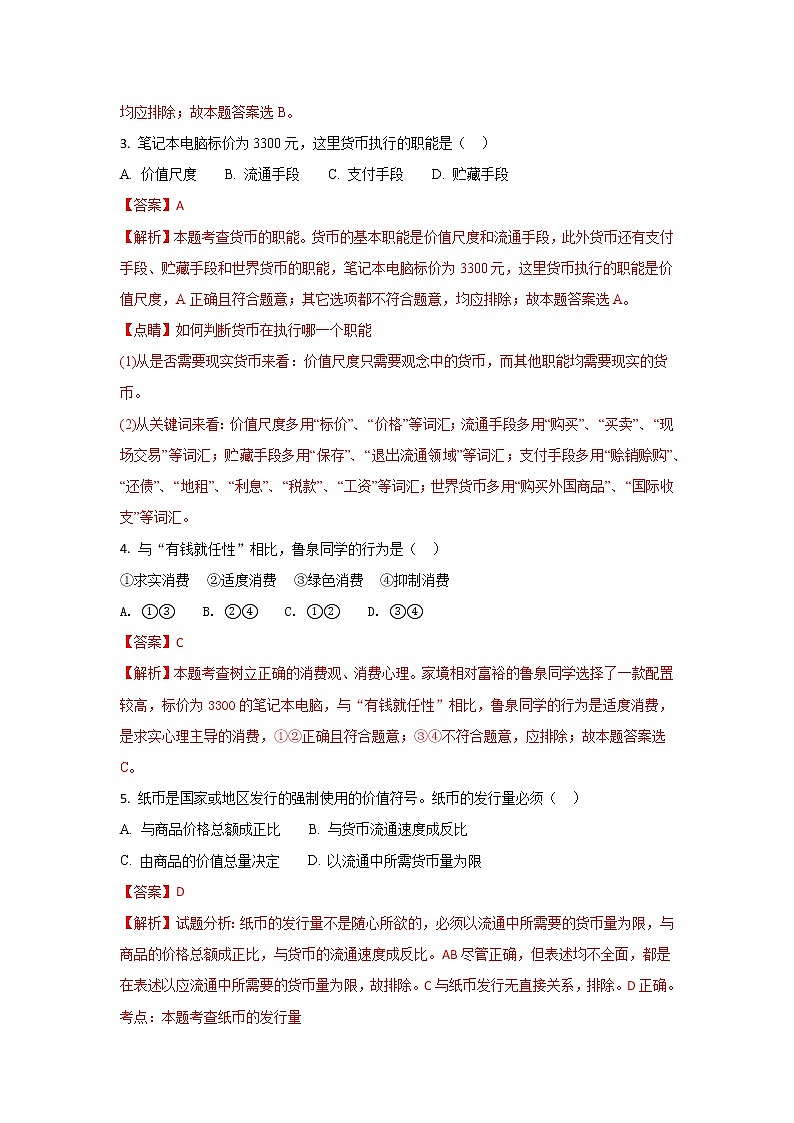 河北省衡水市武邑中学2017-2018学年高一上学期期中考试政治试题 Word版含解析02