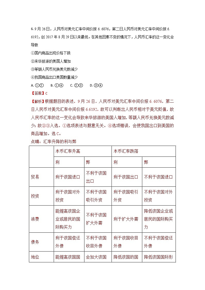 河北省衡水市武邑中学2017-2018学年高一上学期期中考试政治试题 Word版含解析03