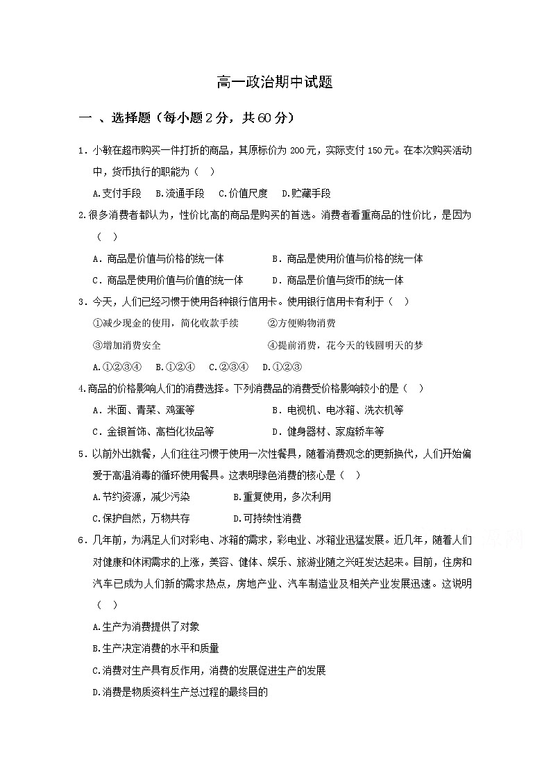 河北省鸡泽县第一中学2017-2018学年高一上学期期中考试政治试题 Word版含答案01