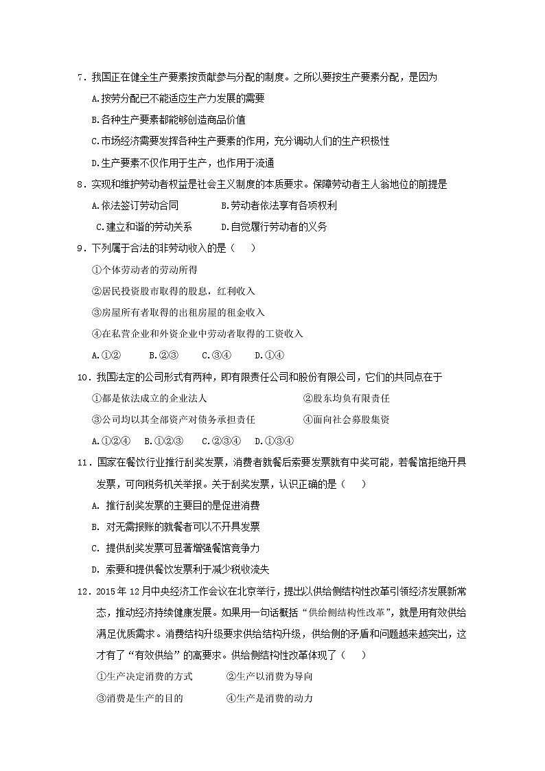 河北省鸡泽县第一中学2017-2018学年高一上学期期中考试政治试题 Word版含答案02