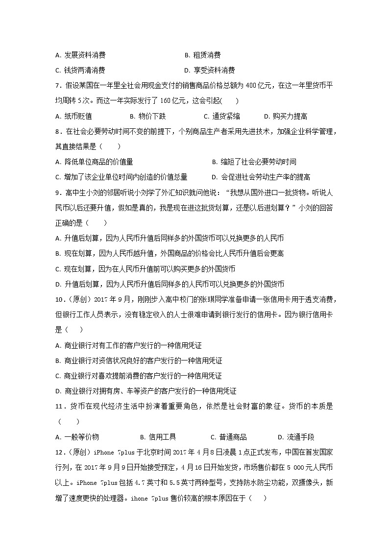 河北省涞水波峰中学、高碑店市第三中学2017-2018学年高一上学期期中考试政治试题 Word版含答案02