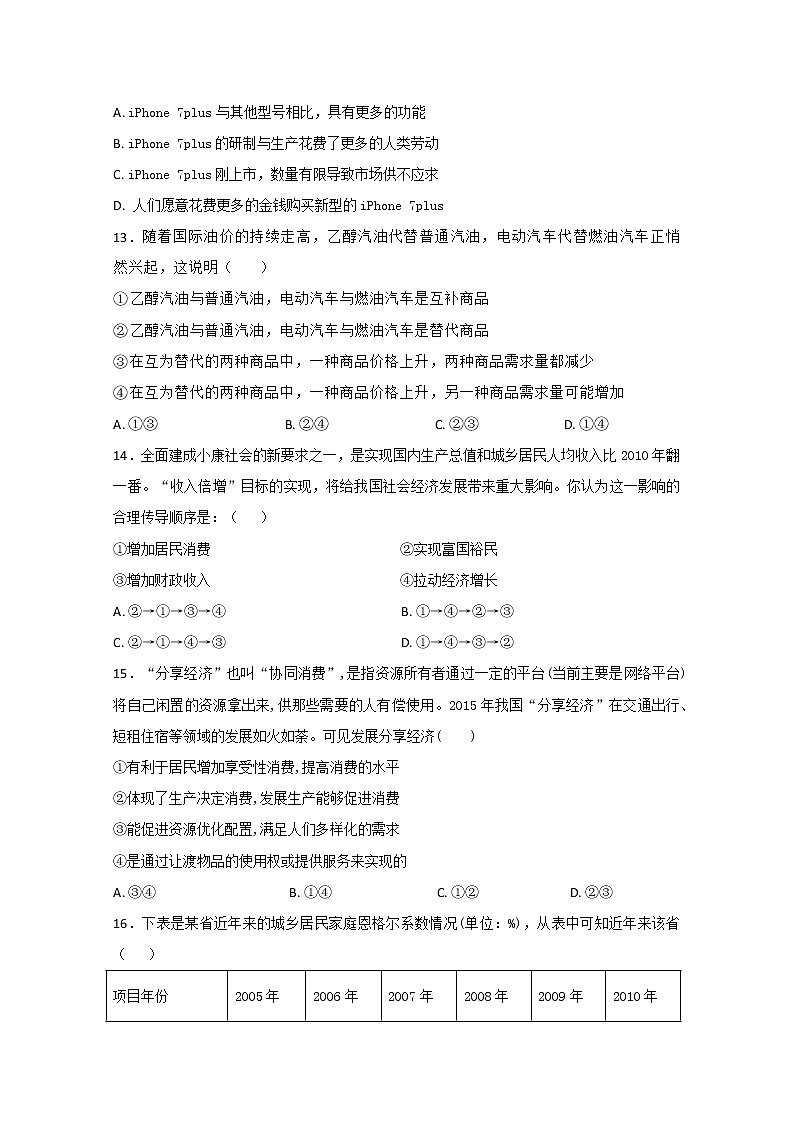 河北省涞水波峰中学、高碑店市第三中学2017-2018学年高一上学期期中考试政治试题 Word版含答案03