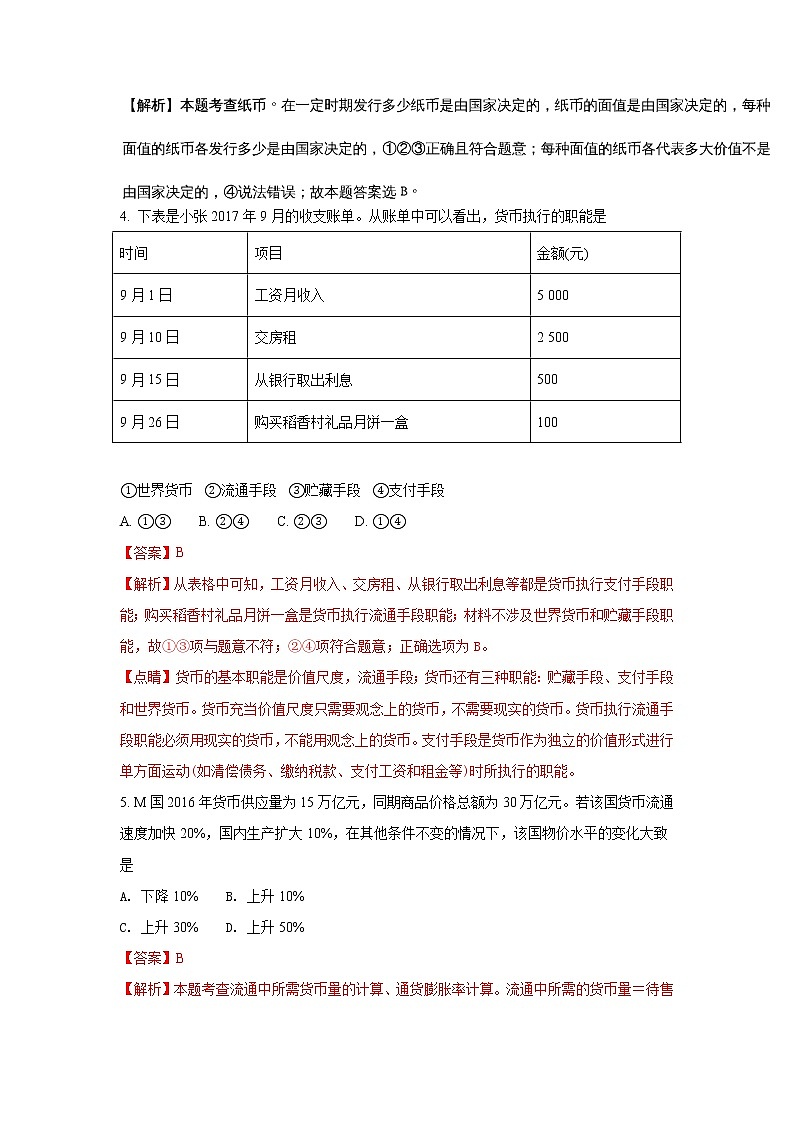 河北省石家庄市第一中学2017-2018学年高一上学期期中考试政治试题Word版含解析02