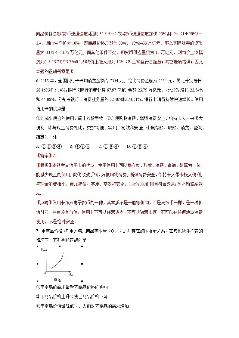 河北省石家庄市第一中学2017-2018学年高一上学期期中考试政治试题Word版含解析03