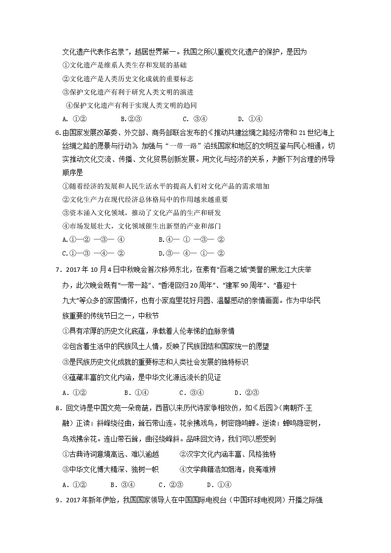 河北省香河县第三中学2017-2018学年高一上学期期中考试政治试题 Word版含答案02