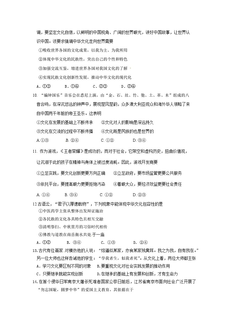 河北省香河县第三中学2017-2018学年高一上学期期中考试政治试题 Word版含答案03