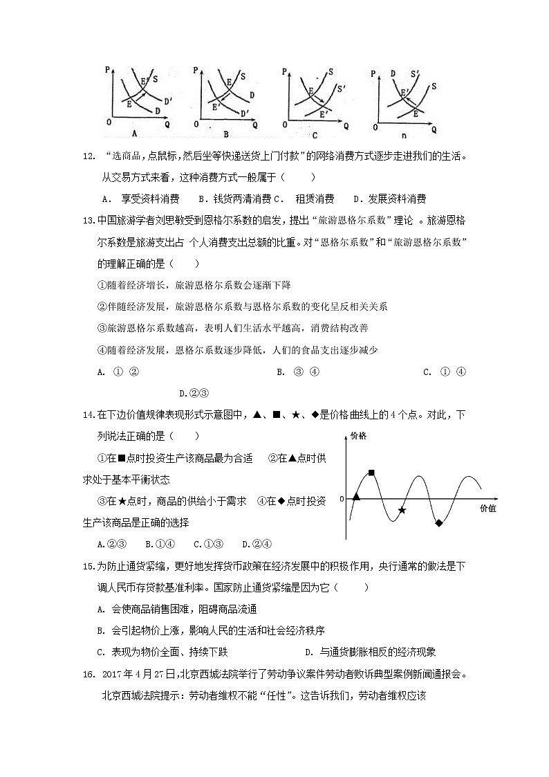 河北省武邑中学2017-2018学年高一上学期期中考试政治试题 Word版含答案03