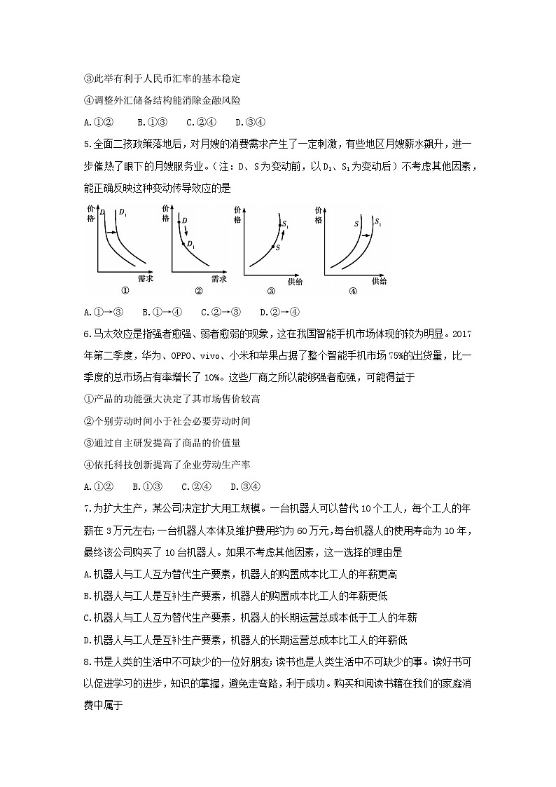 河北省邢台市2017-2018学年高一上学期期中考试政治试题 Word版含答案02
