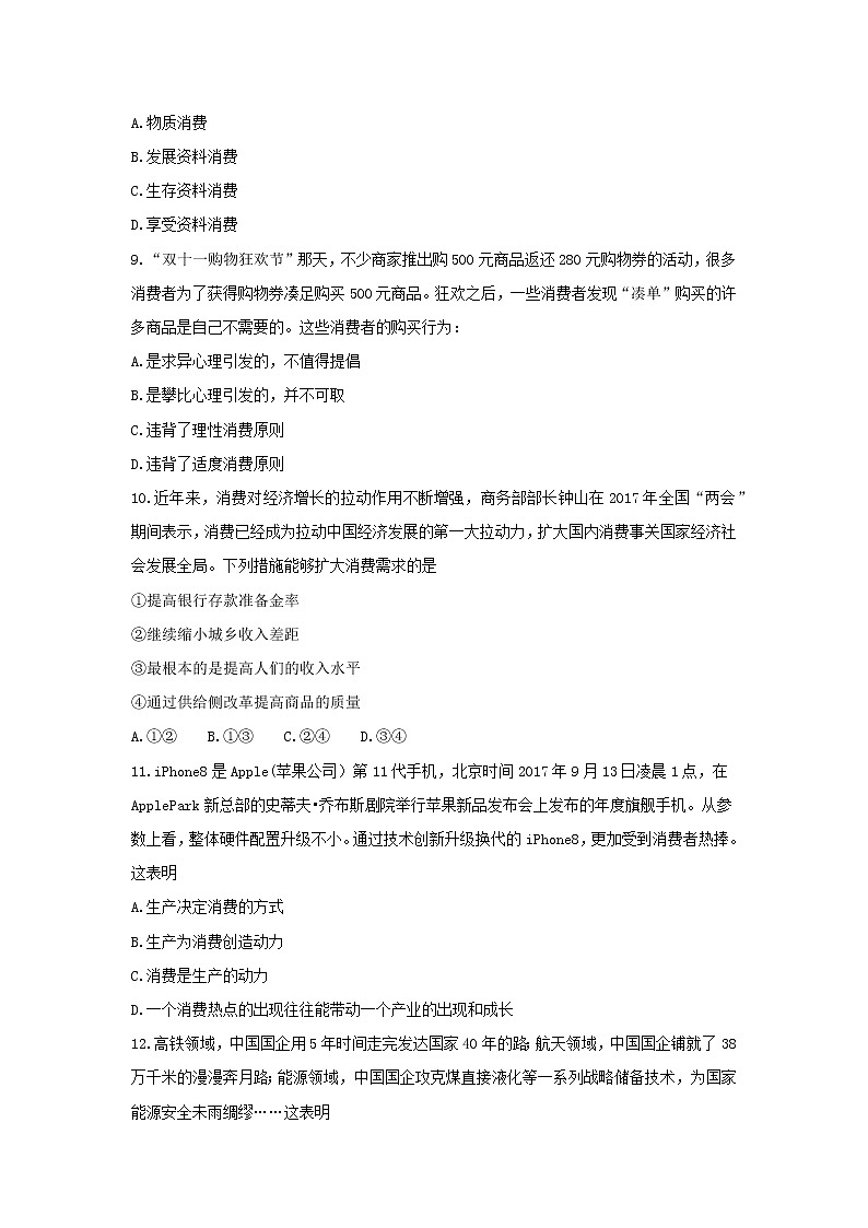 河北省邢台市2017-2018学年高一上学期期中考试政治试题 Word版含答案03