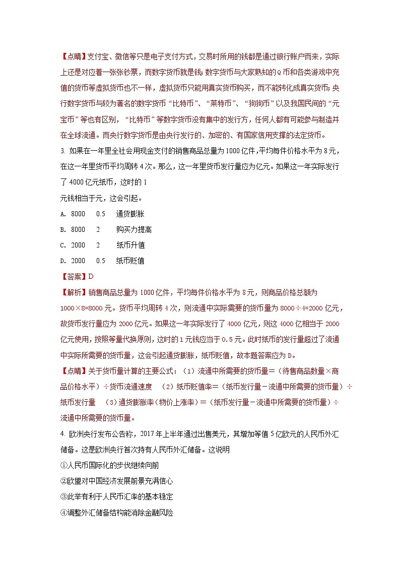 河北省邢台市2017-2018学年高一上学期期中考试政治试题Word版含解析02