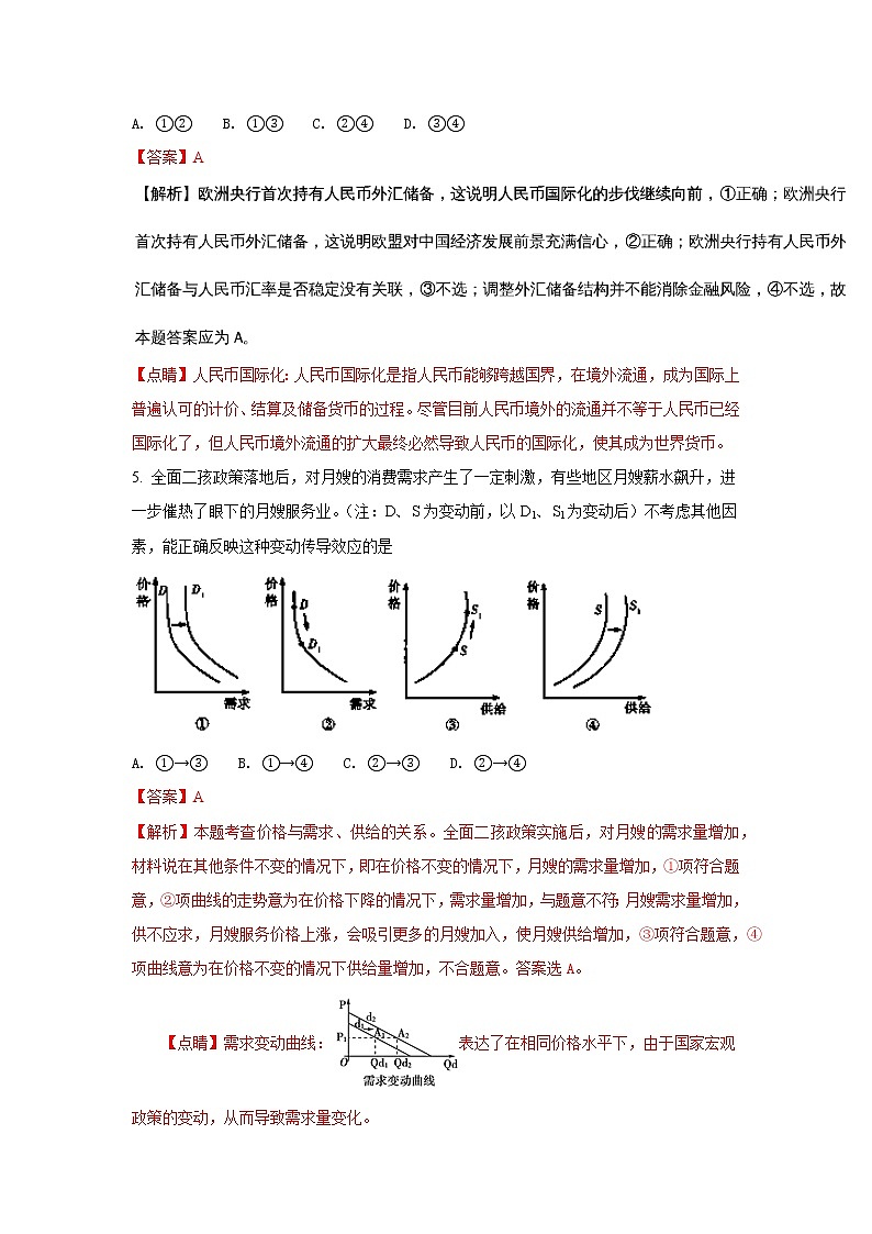 河北省邢台市2017-2018学年高一上学期期中考试政治试题Word版含解析03