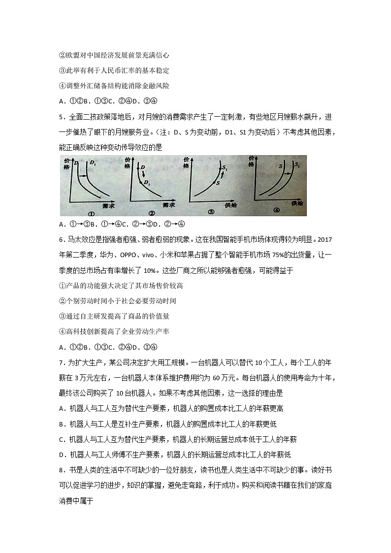 河北省邢台市清河县清河中学2017-2018学年高一上学期期中考试政治试题 Word版含答案02