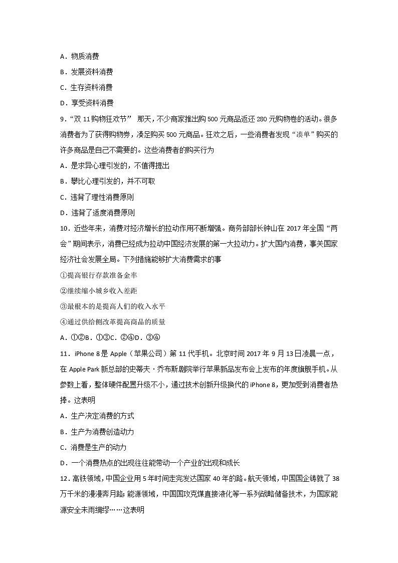 河北省邢台市清河县清河中学2017-2018学年高一上学期期中考试政治试题 Word版含答案03