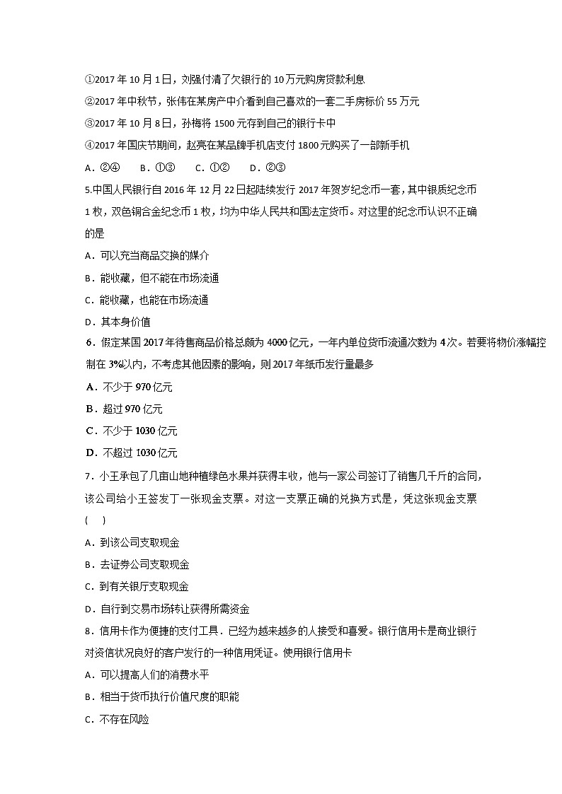 河北省枣强中学2017-2018学年高一上学期期中考试政治试题 Word版含答案02