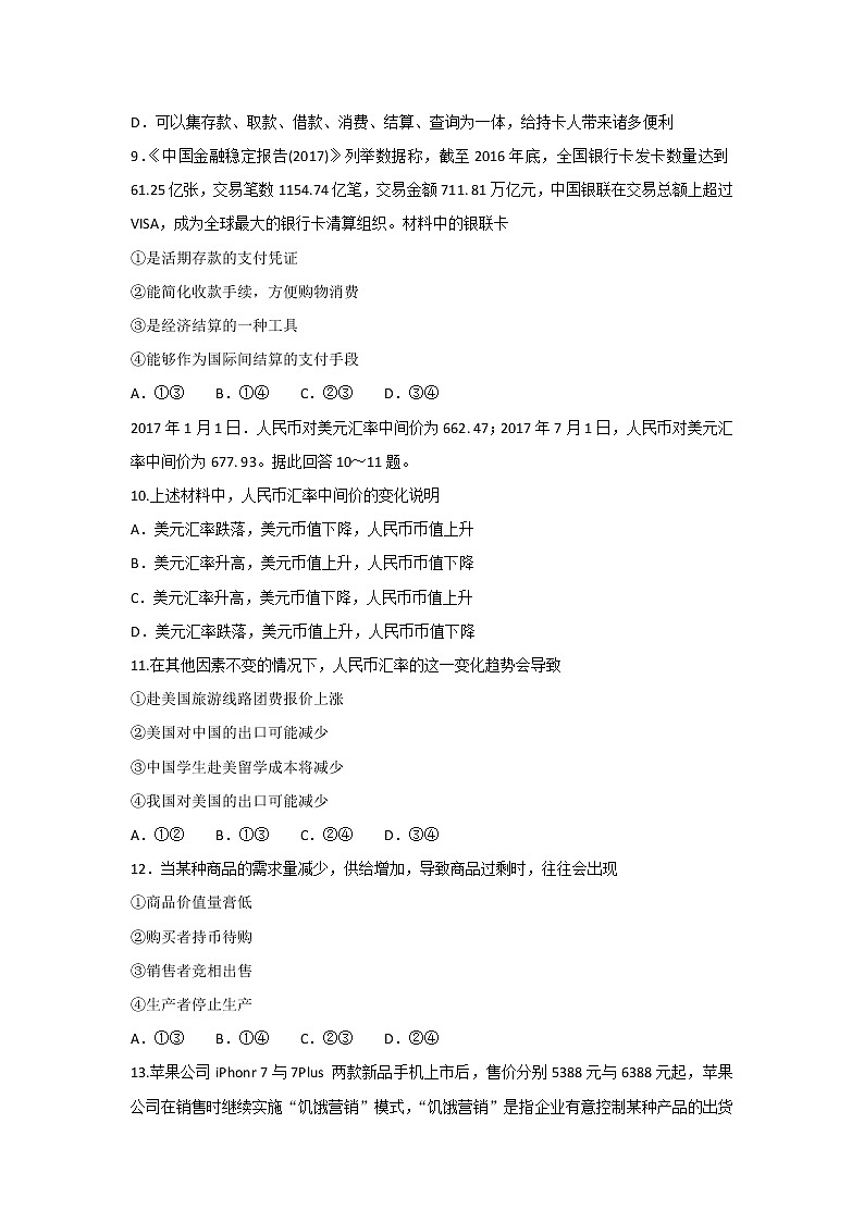 河北省枣强中学2017-2018学年高一上学期期中考试政治试题 Word版含答案03